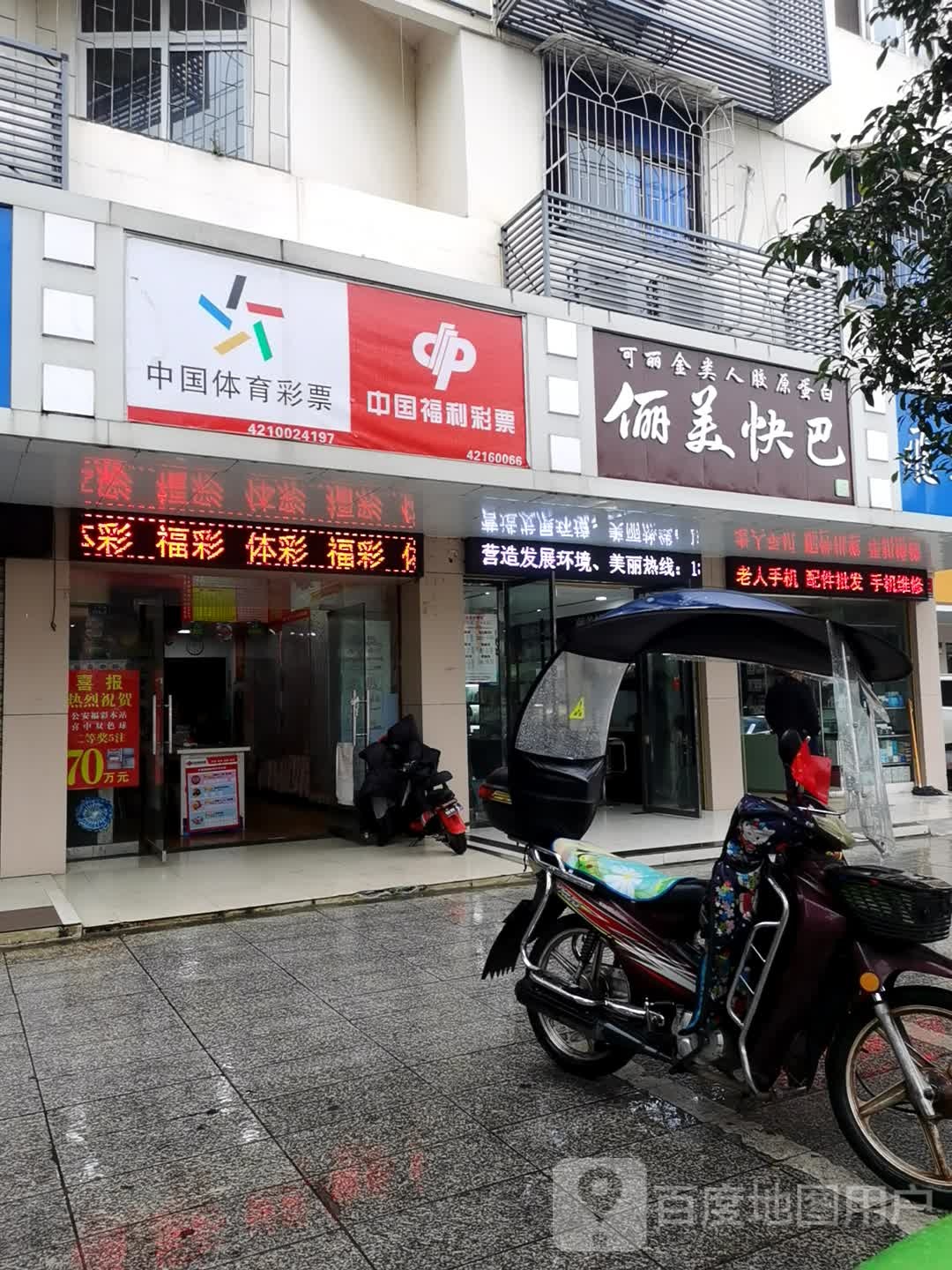 俪美块巴(公安店)