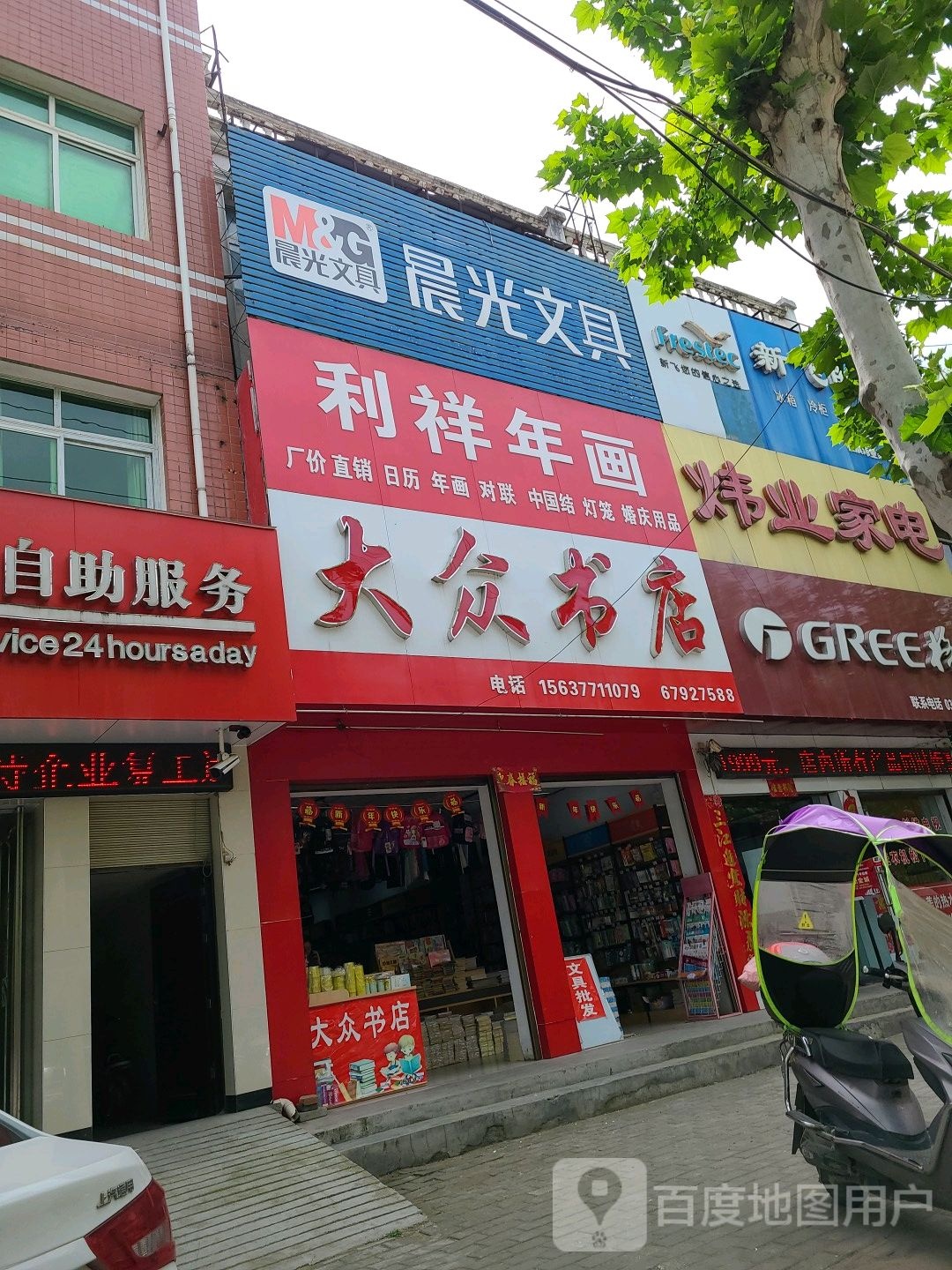 社旗县大众书店