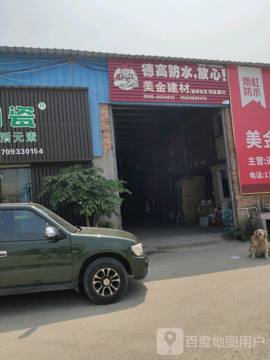 美金建材