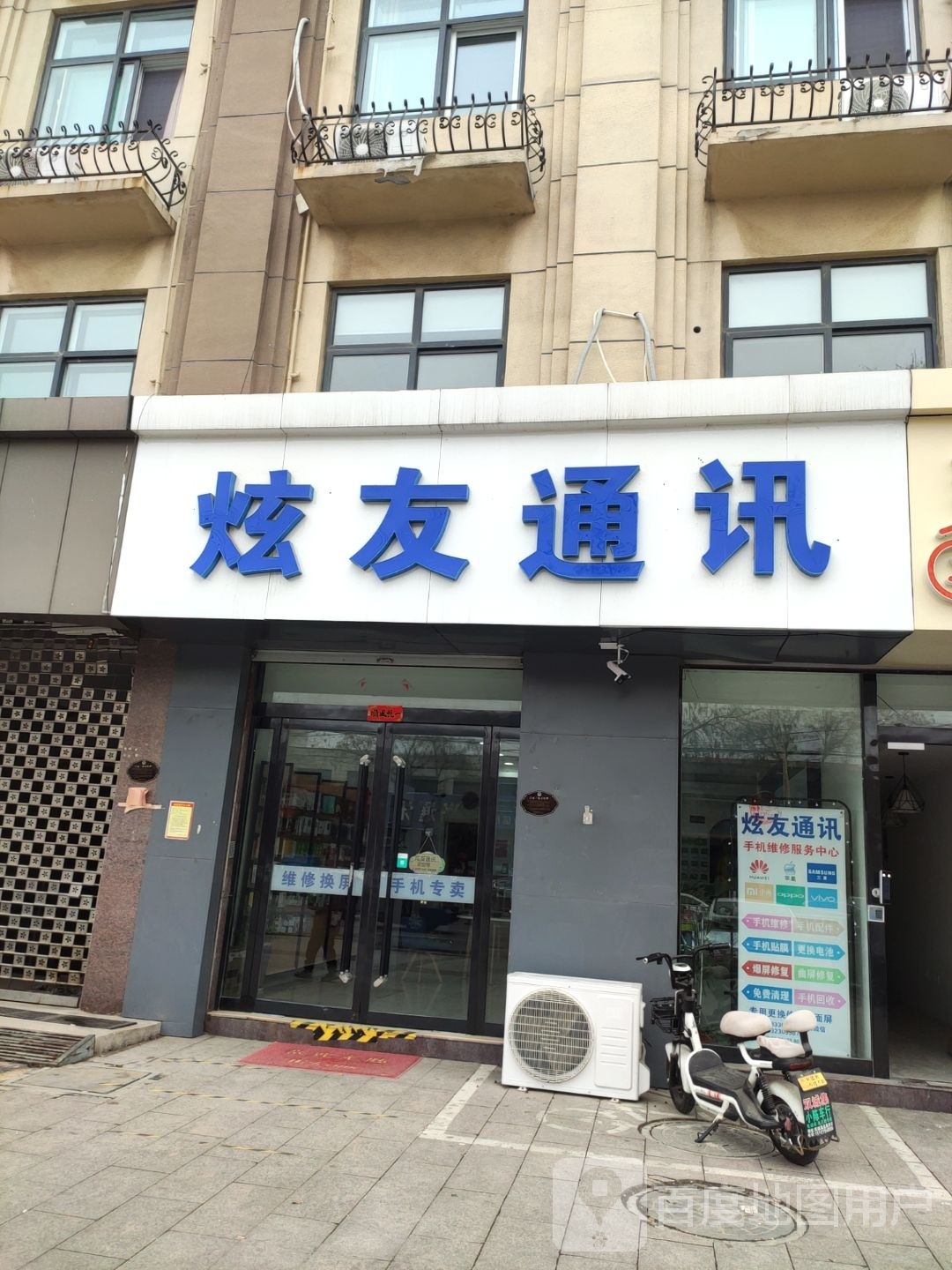 炫友通讯