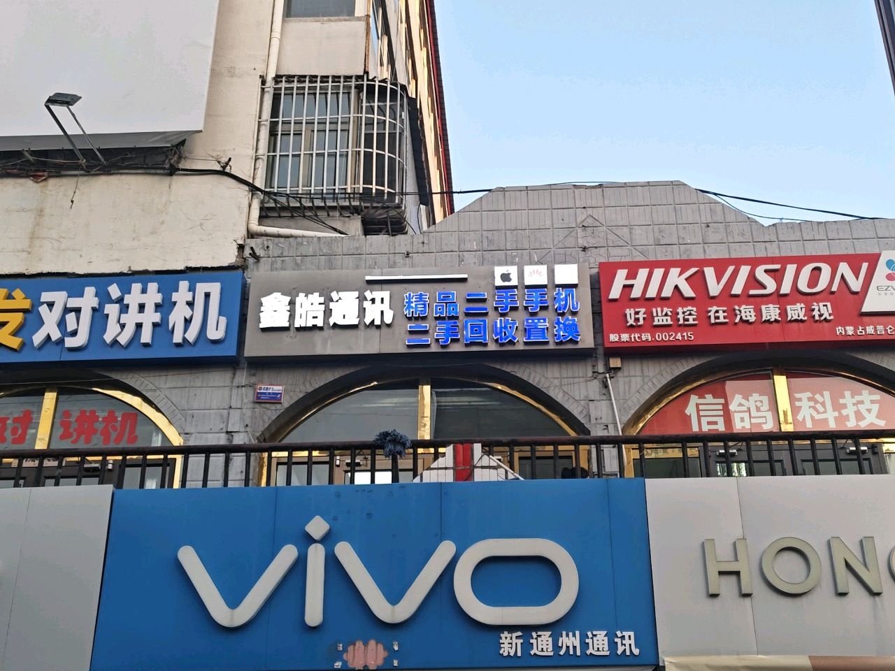 鑫皓通讯