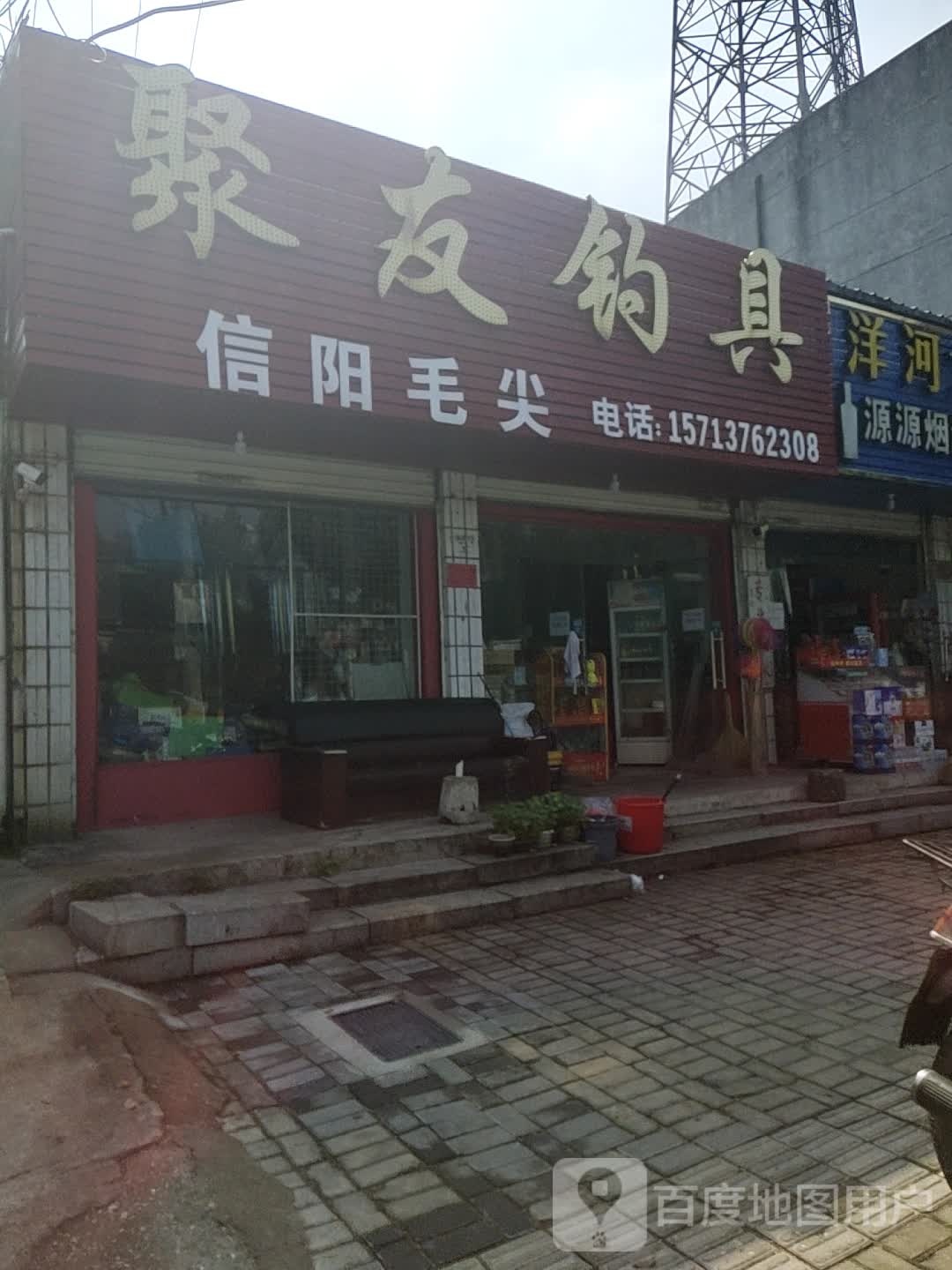 聚友钓具(南湖大街店)