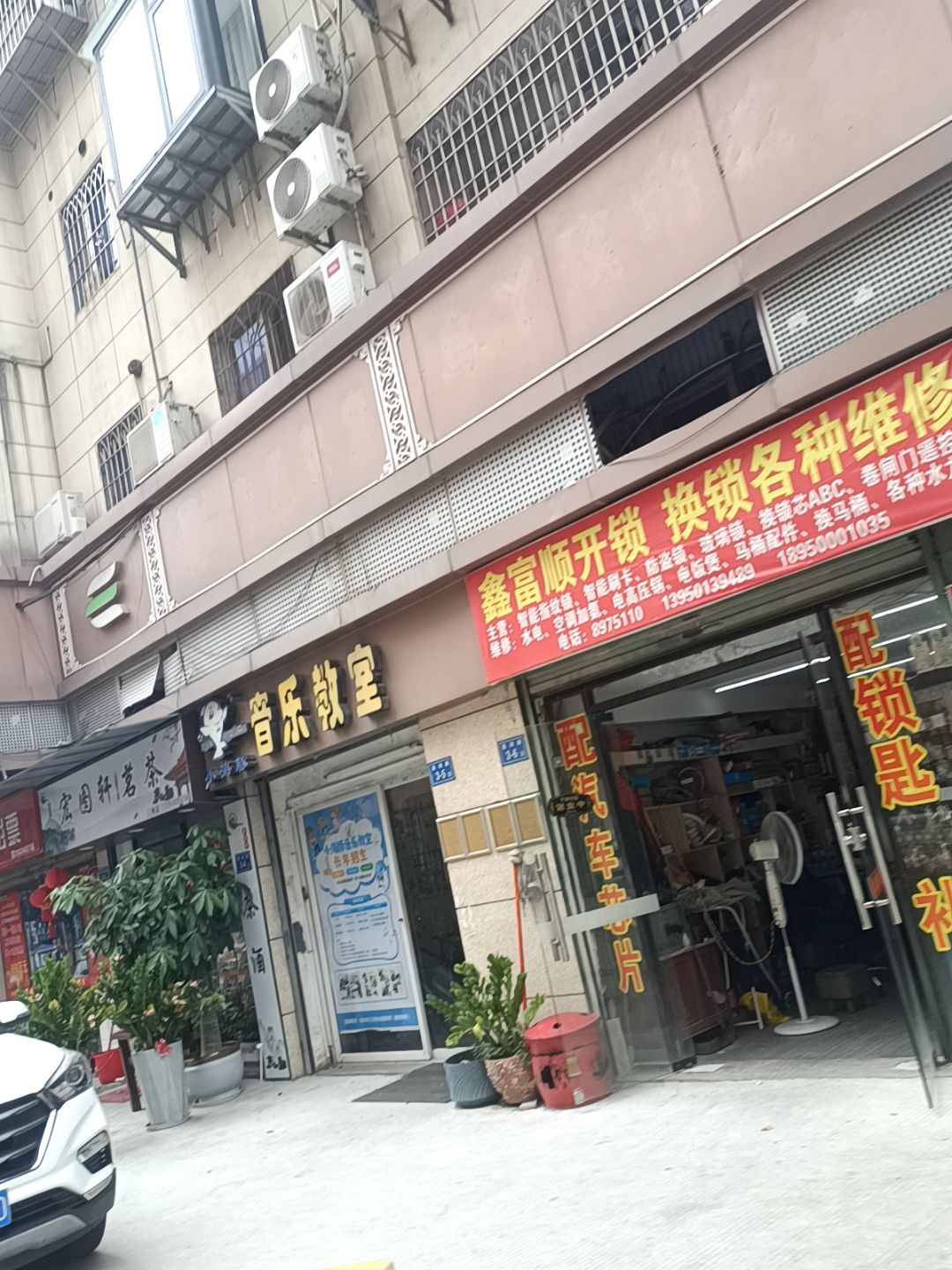 鑫富顺开锁换锁各种维修(鸿图苑店)