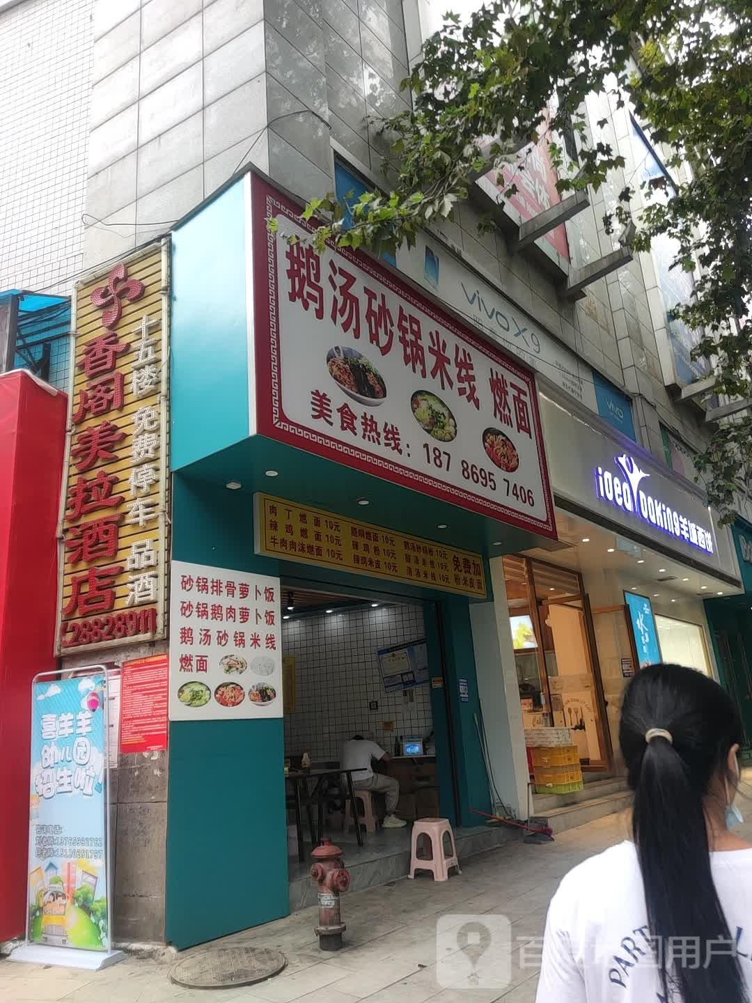 乡阁美拉酒店