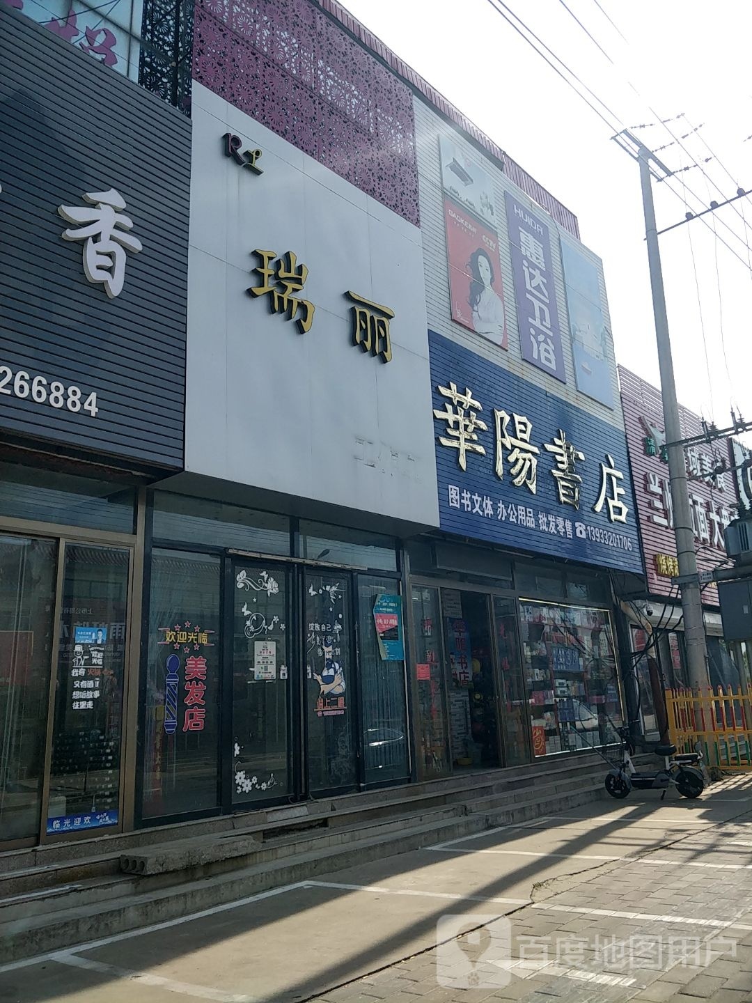 华阳书店