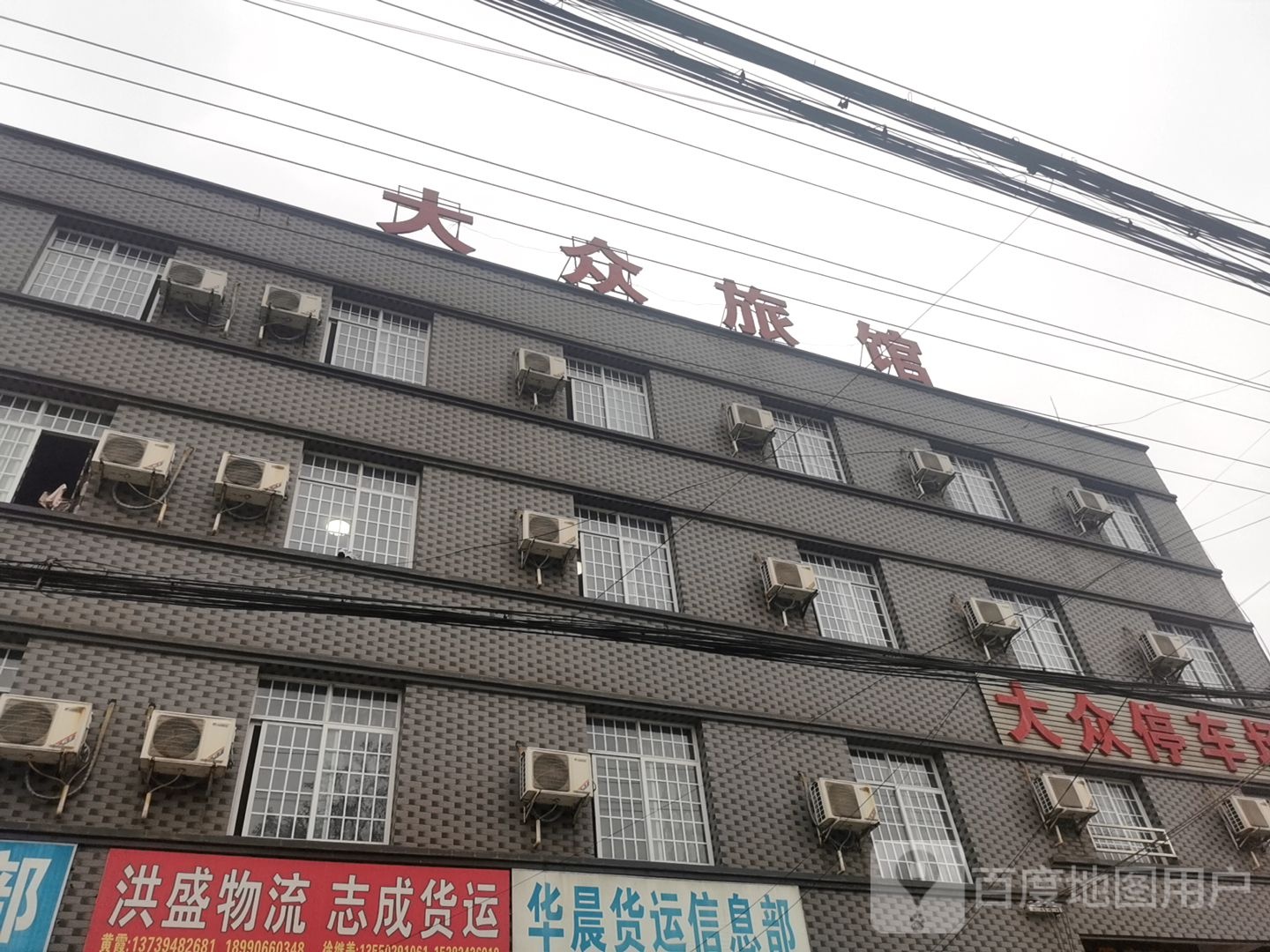 大众旅馆(夹青路店)