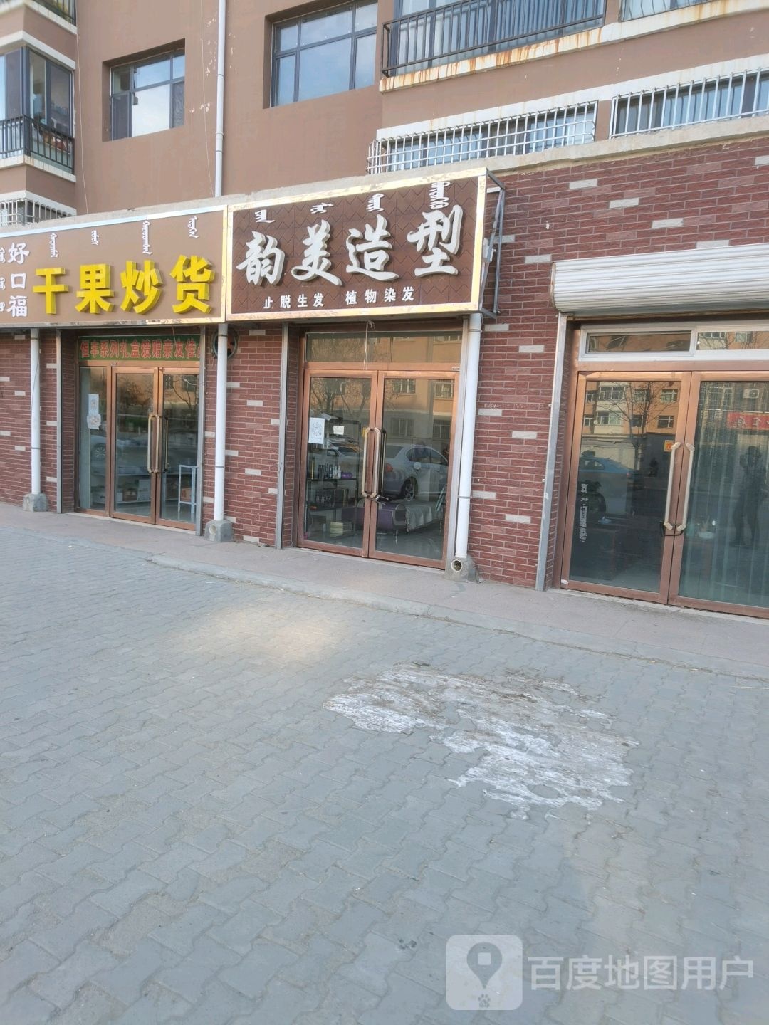 韵美造型