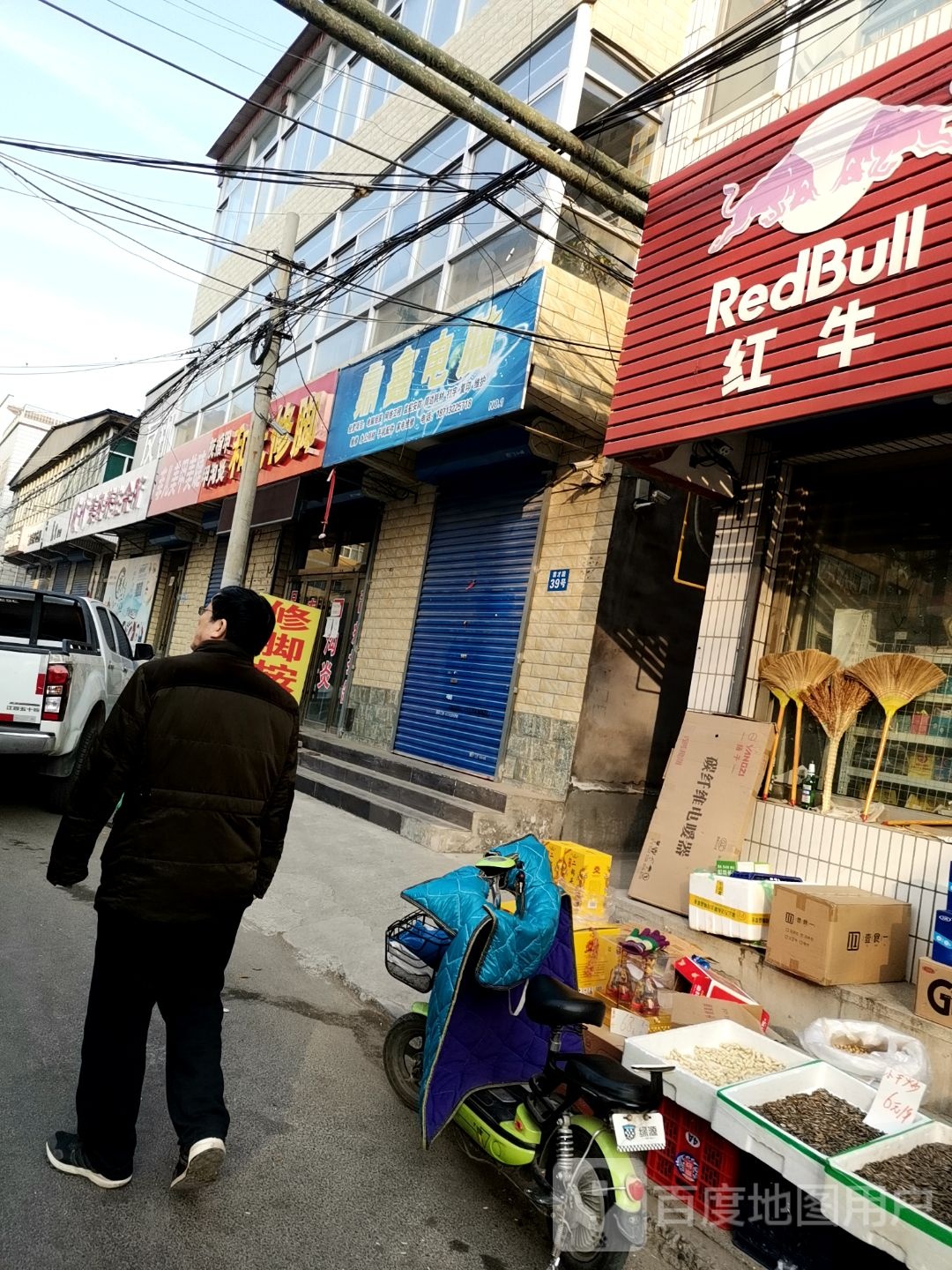 和氏修脚(育才路店)