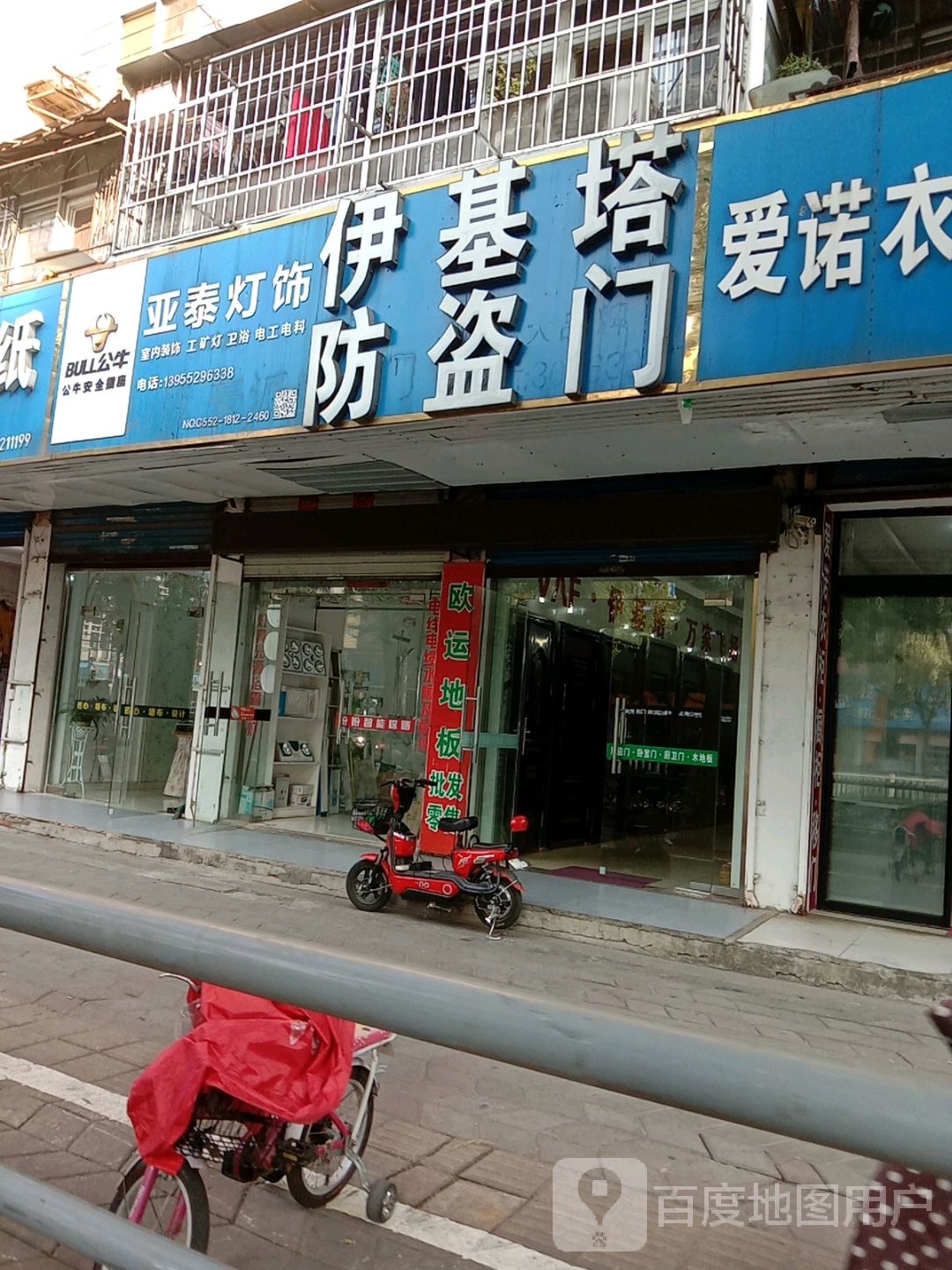 亚太灯饰(凤阳东路店)
