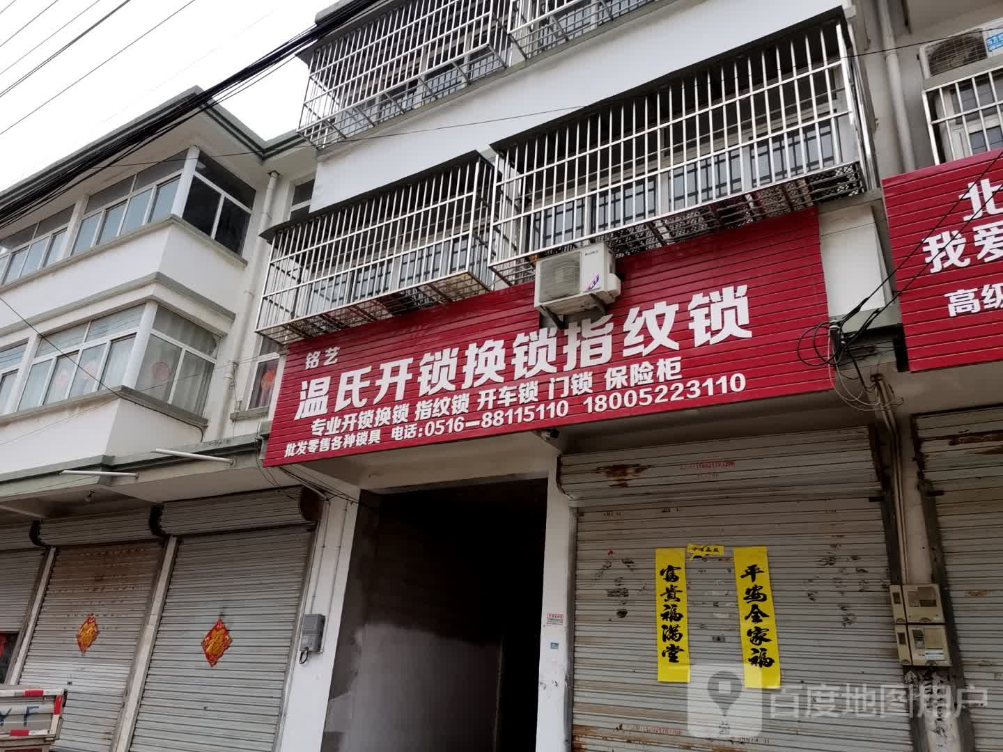 铭艺温氏开锁换销指纹锁