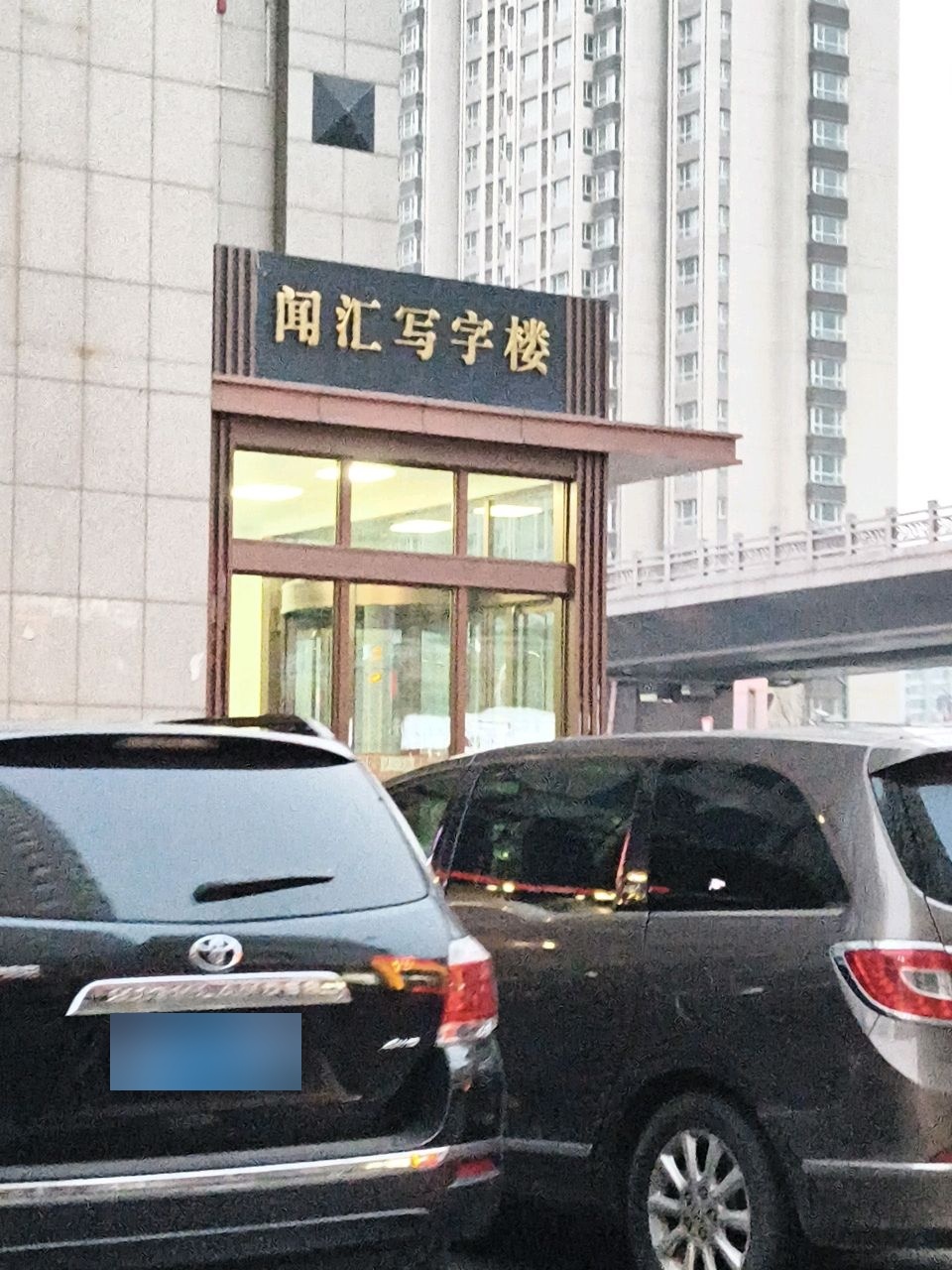 闻汇商务大厦