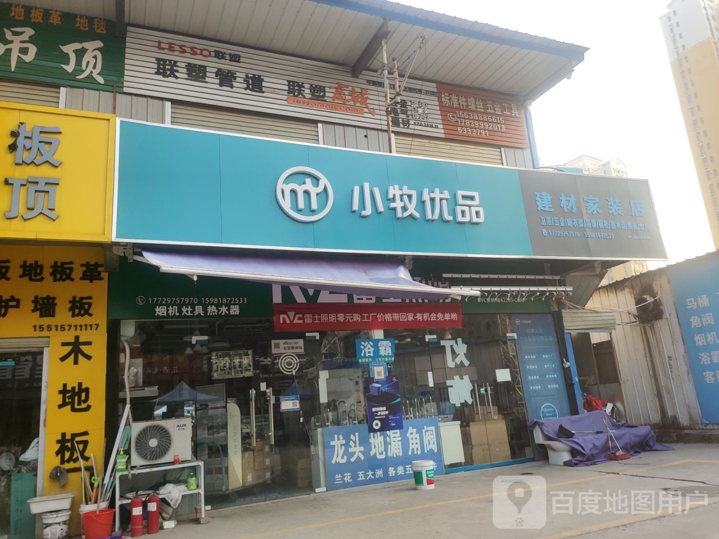 小牧优品(电厂路店)