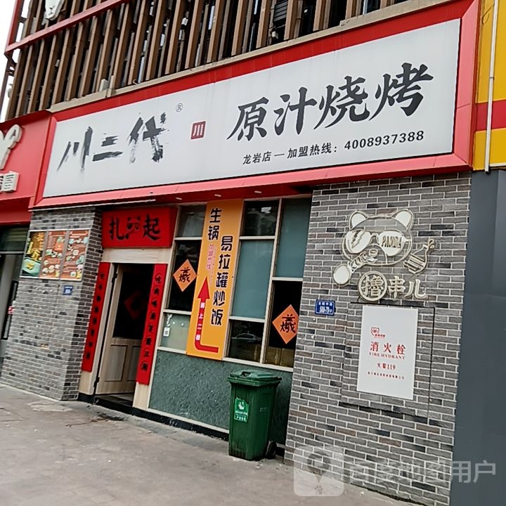川二代原汁烧烤(世纪天成广场店)