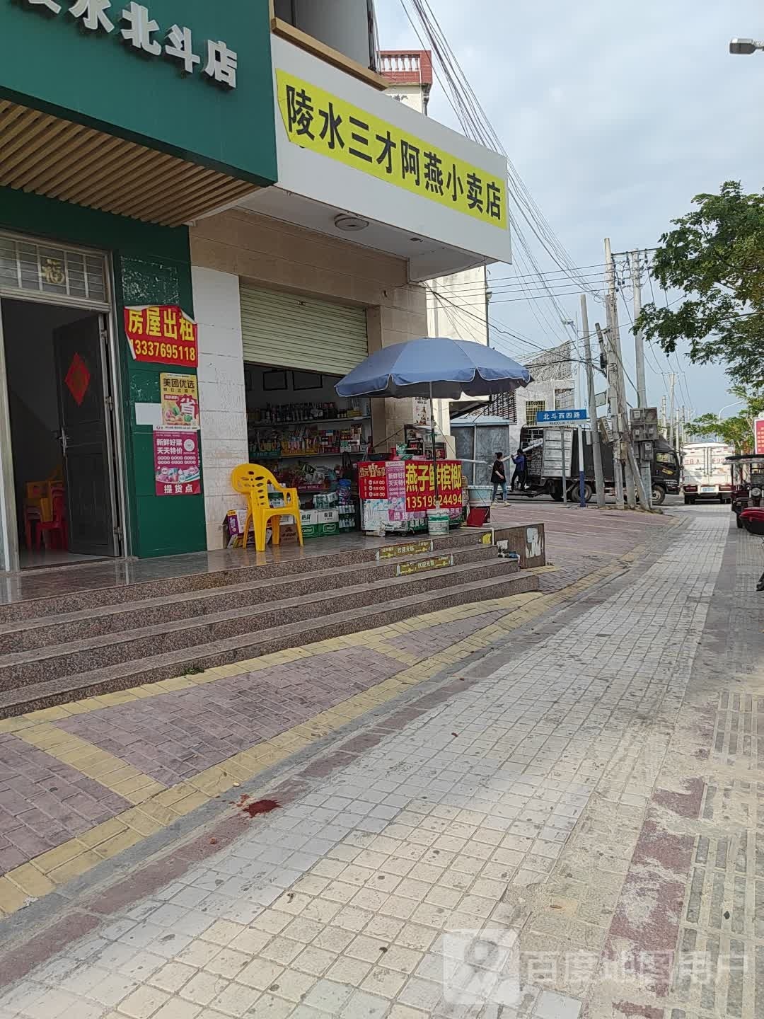 陵水三才阿燕小卖店