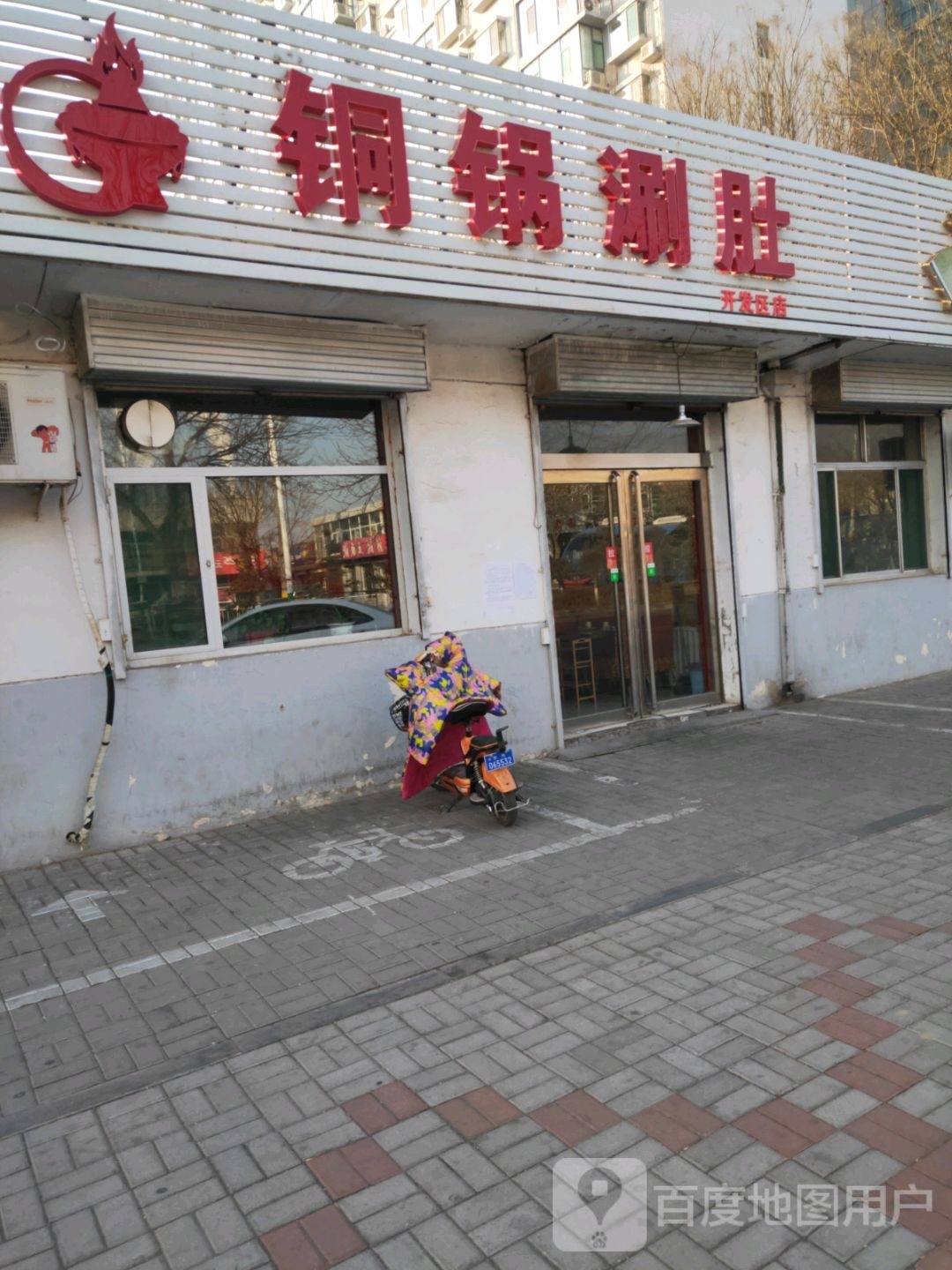 铜炉涮肚(开发区店)