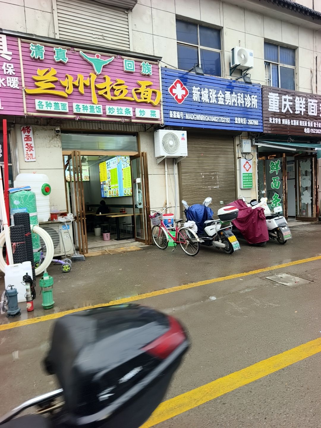 清真回族兰州拉面