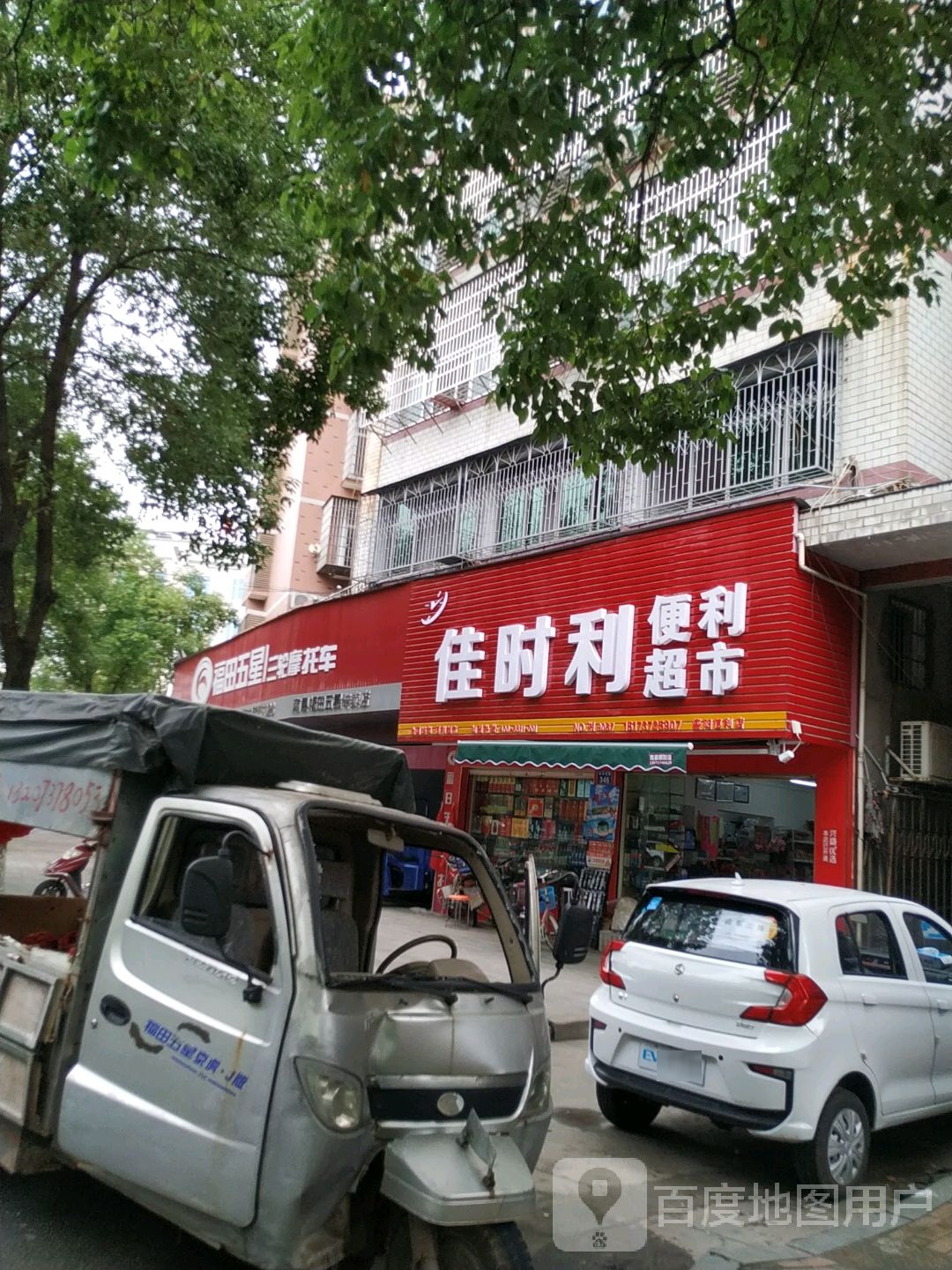 嘉时利便利超市(南华北路店)