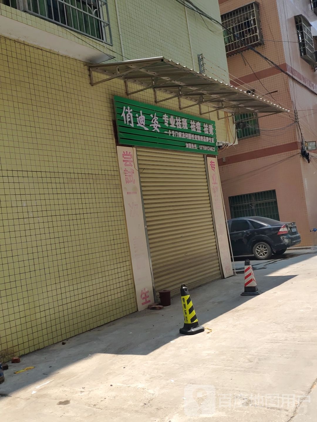 舒美专业祛斑去痘