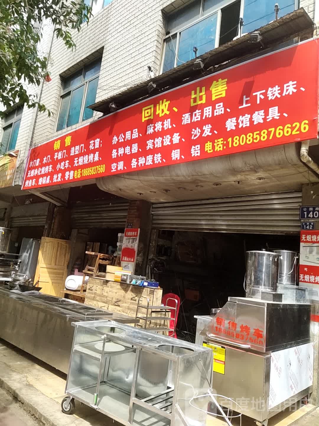 回收出售旧餐具旧家具