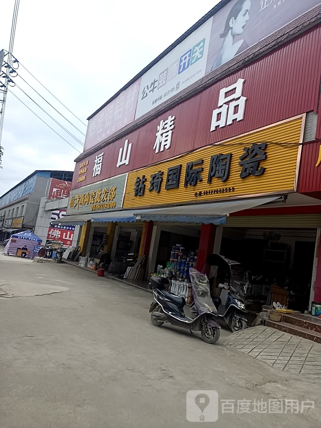 钻琦国际陶瓷