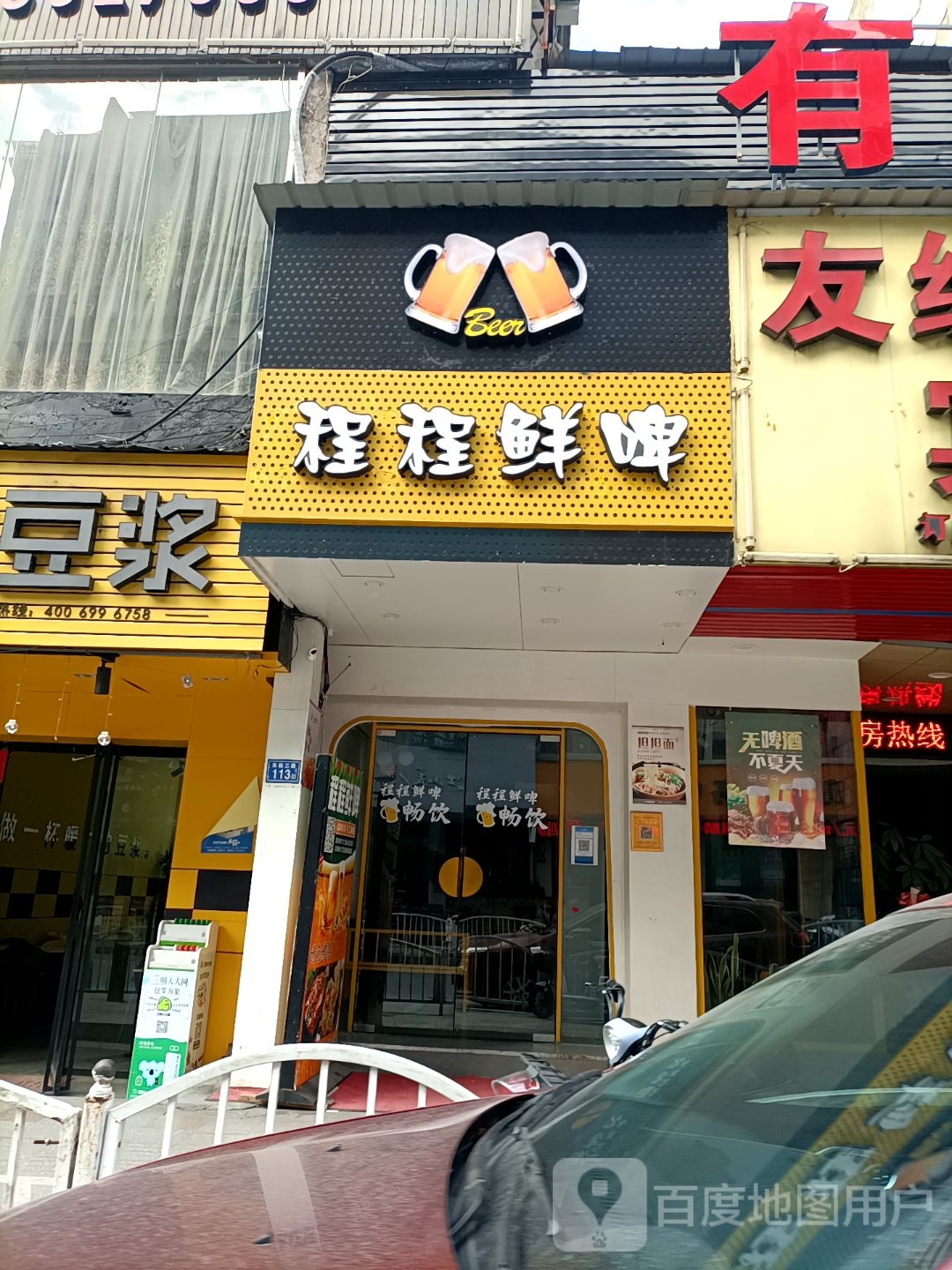 程程鲜啤餐馆(列东店)