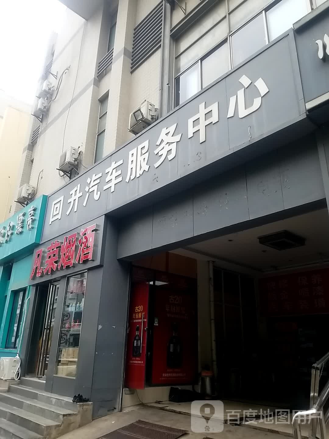 凡荣烟酒