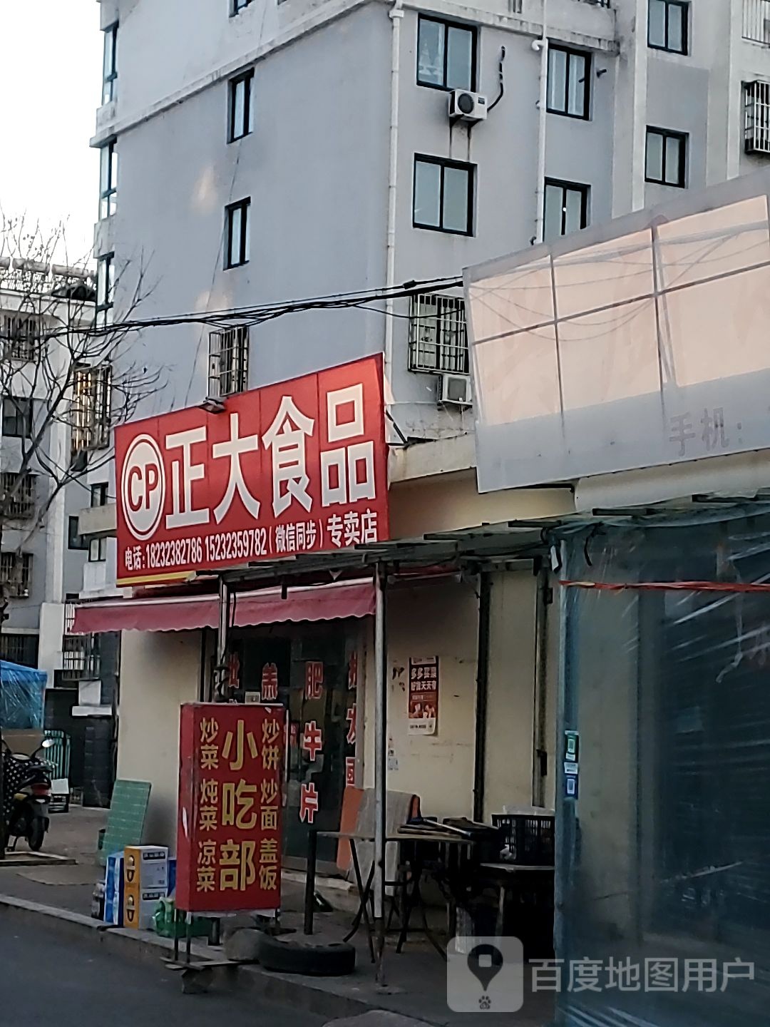 正大食品(御山路店)