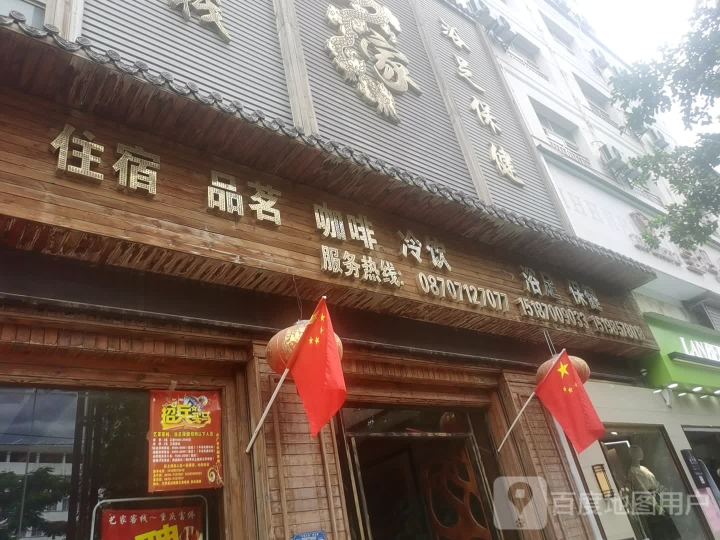 富侨保健(过境路店)