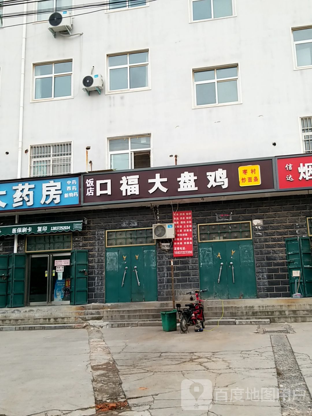 口福|饭店(滑兴路店)