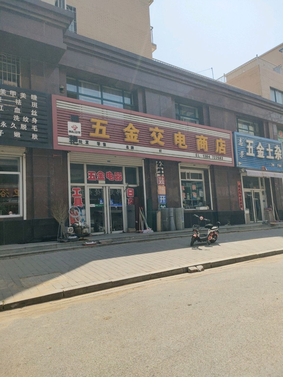 丽艳五金交电商店(金和家园D区店)
