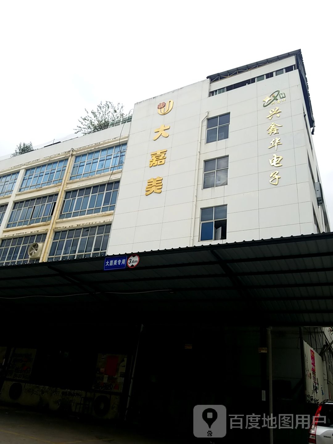 大嘉美
