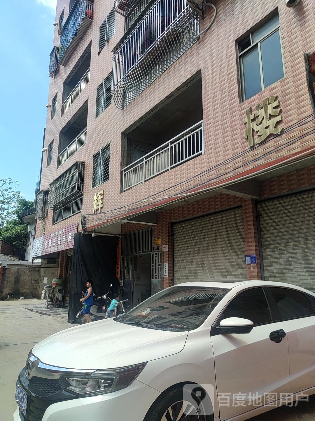 龙达五金电器