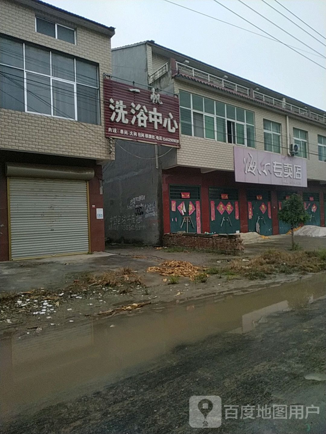 一帆洗育中心