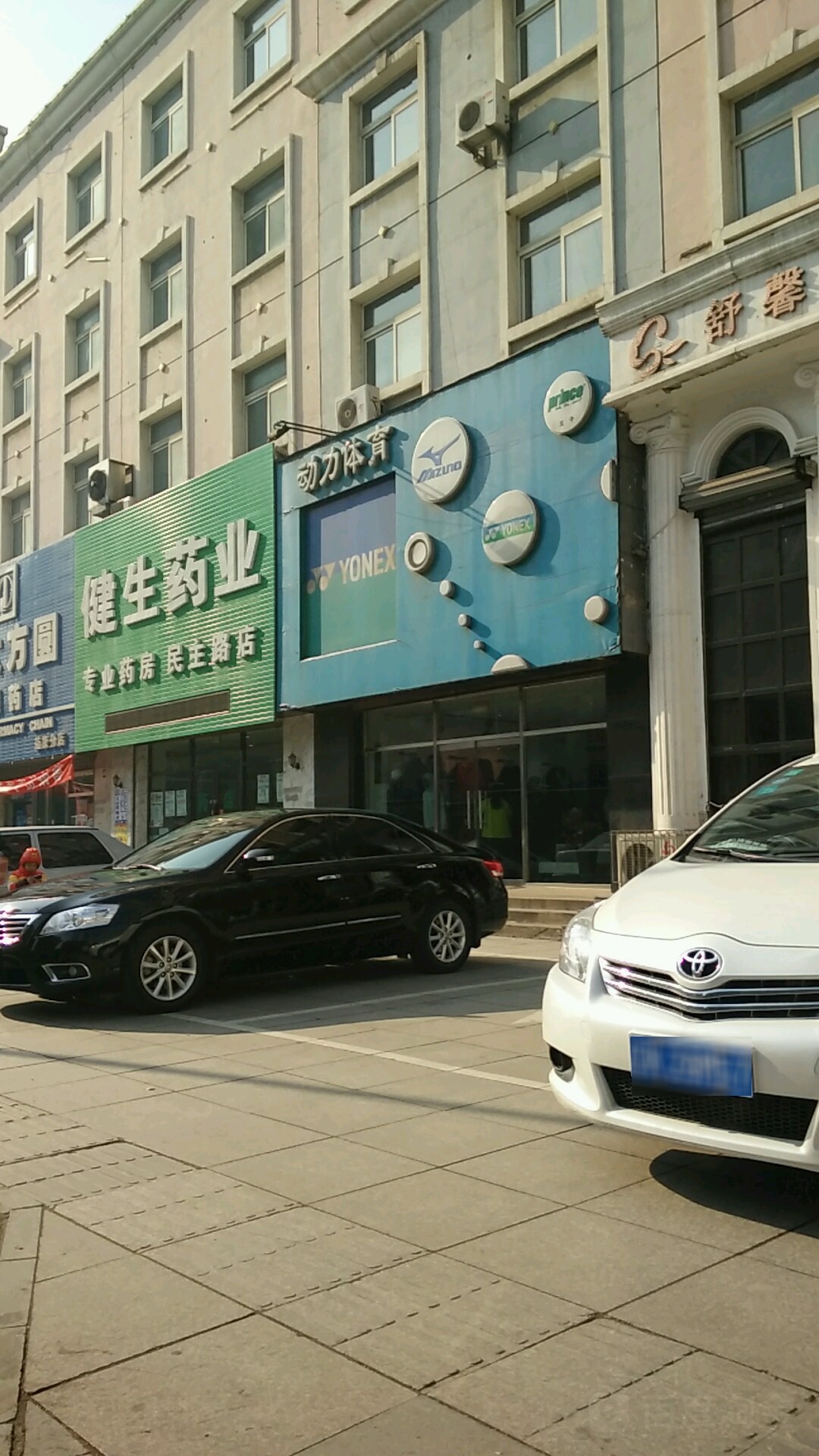 健生药业(民主路店)