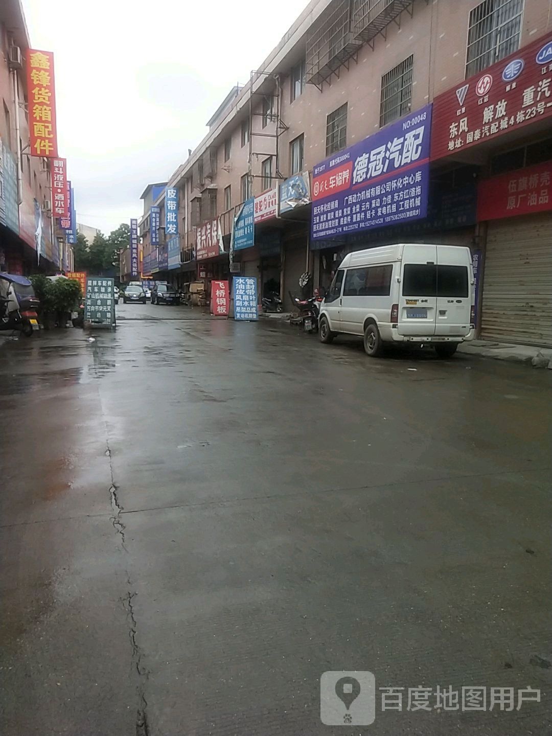 德冠汽配