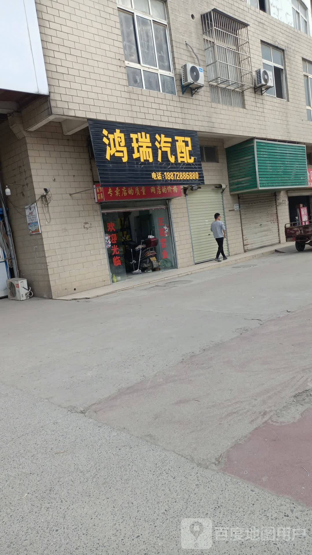 鸿瑞汽配