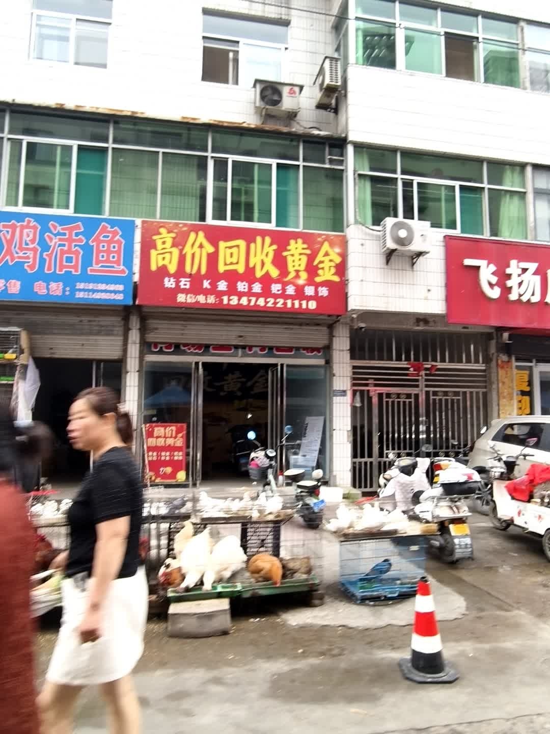 高价回收黄金
