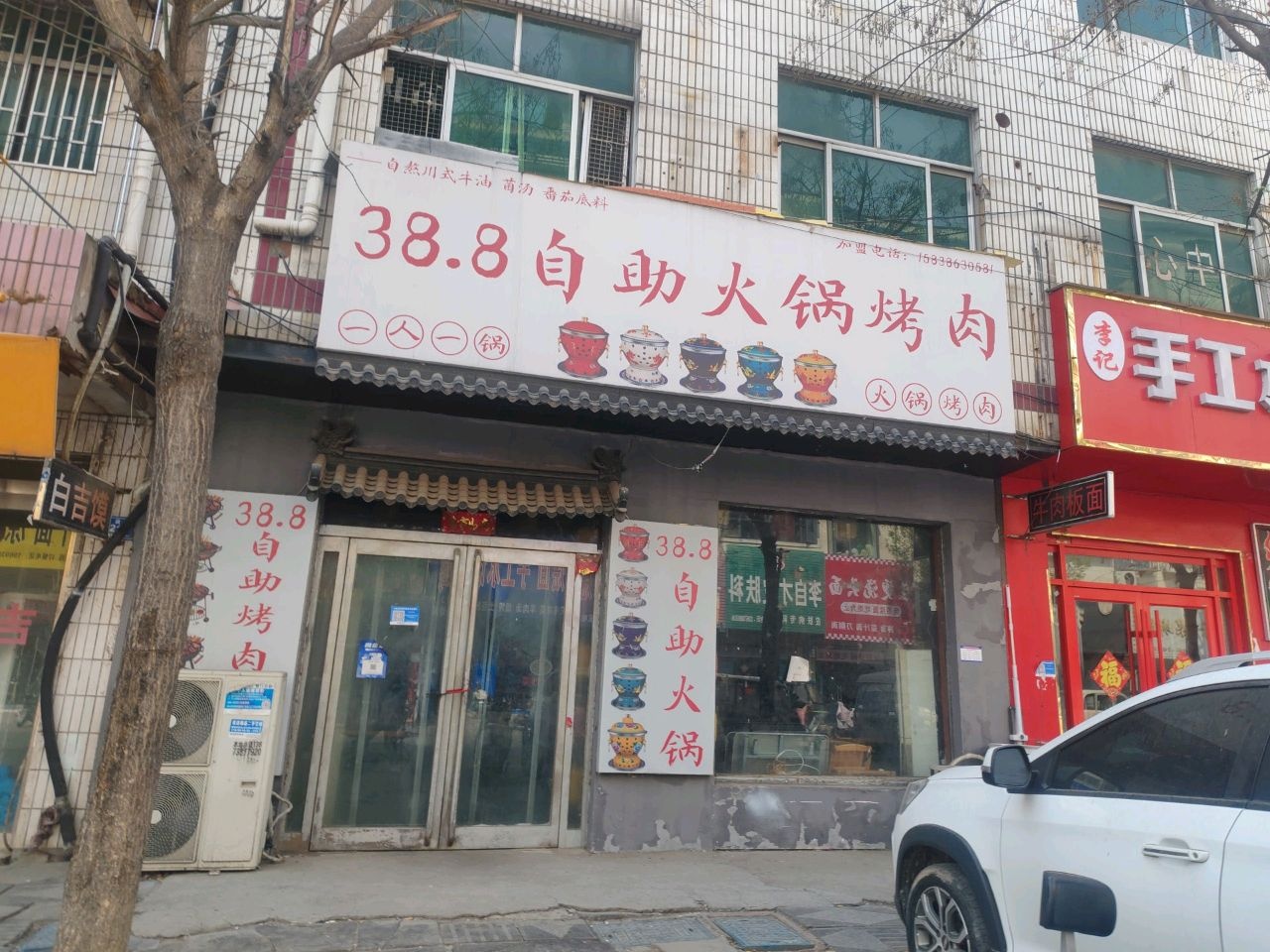 38.8自助火锅烤肉