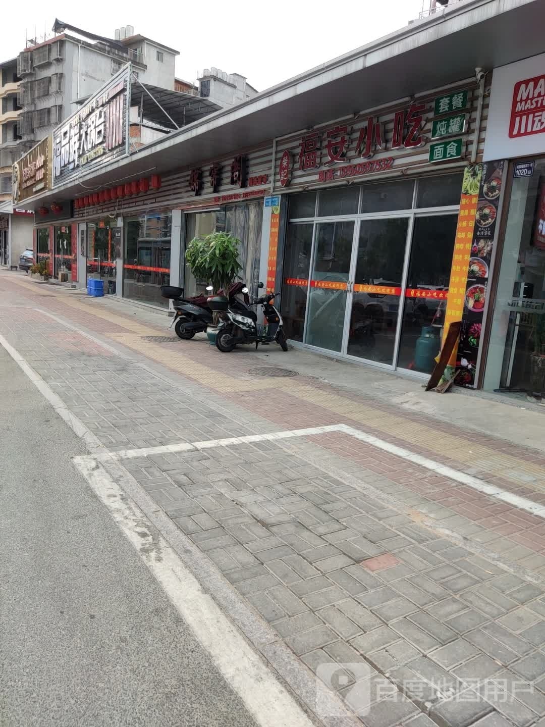 福品鲜大锅台