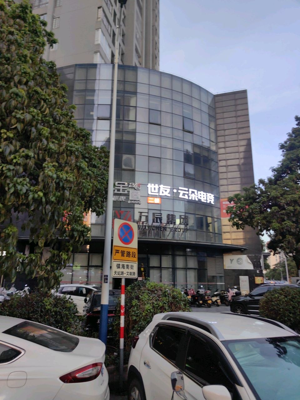 世友·云朵电竞