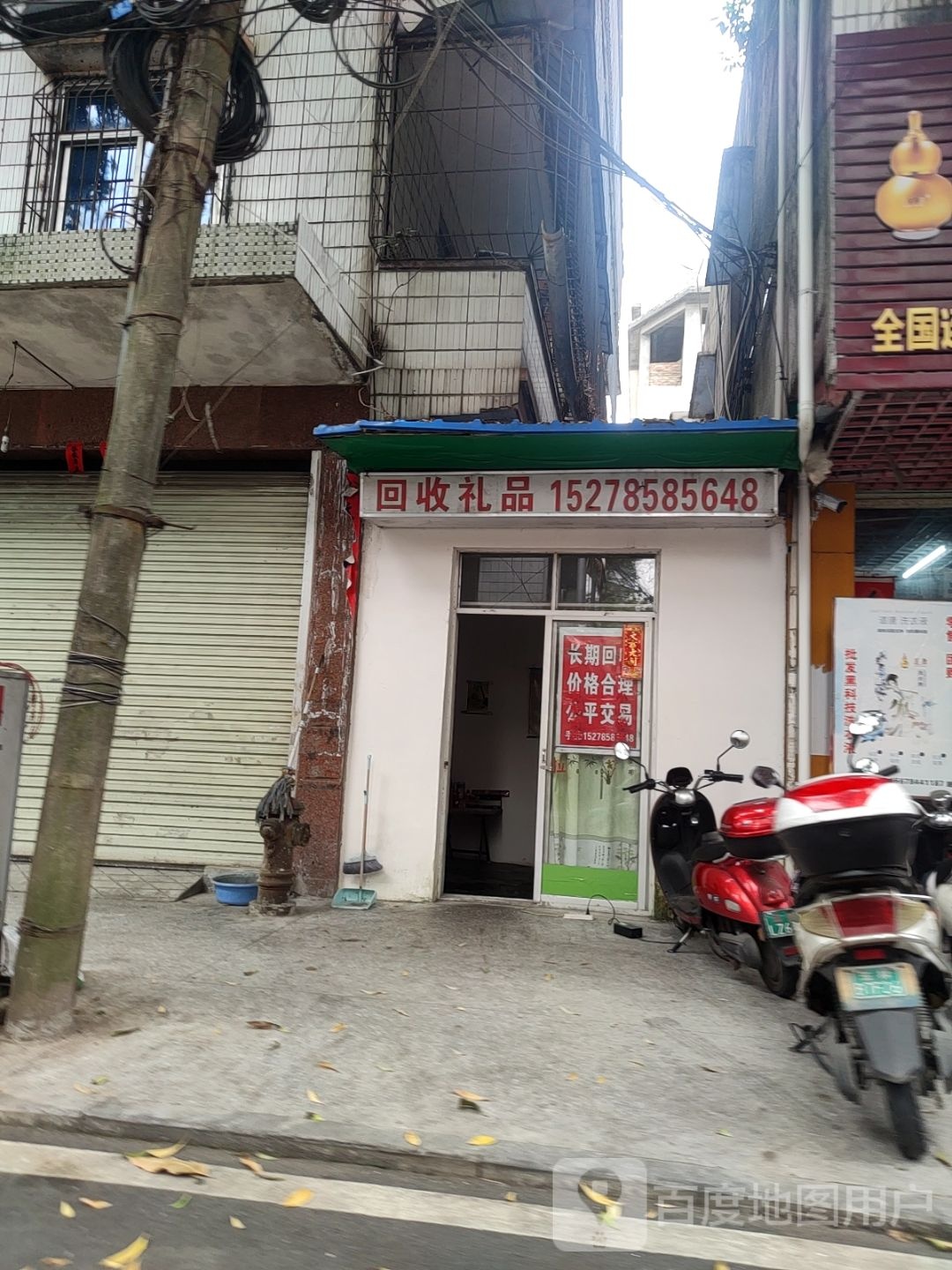 回收礼品