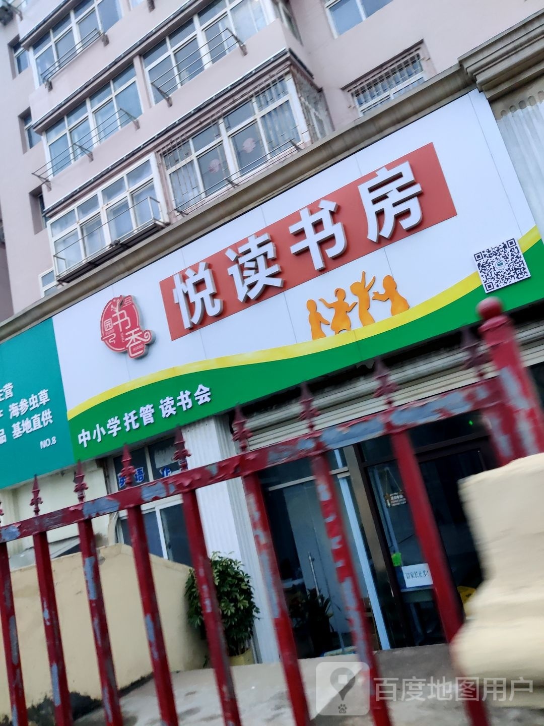 悦读书房