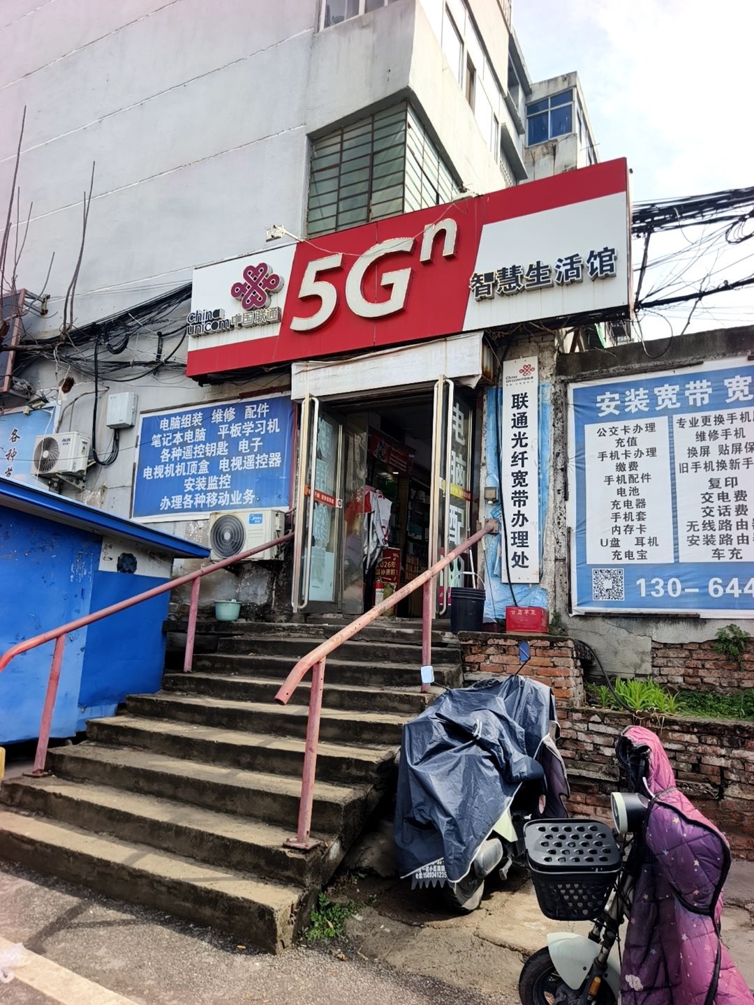 中国联通智慧生活馆(六坑一坑店)