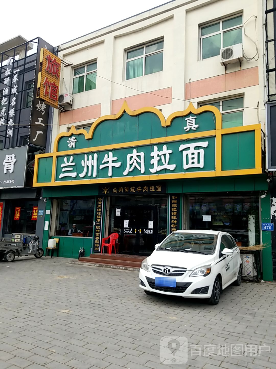 兰州牛肉拉面(富民北街店)