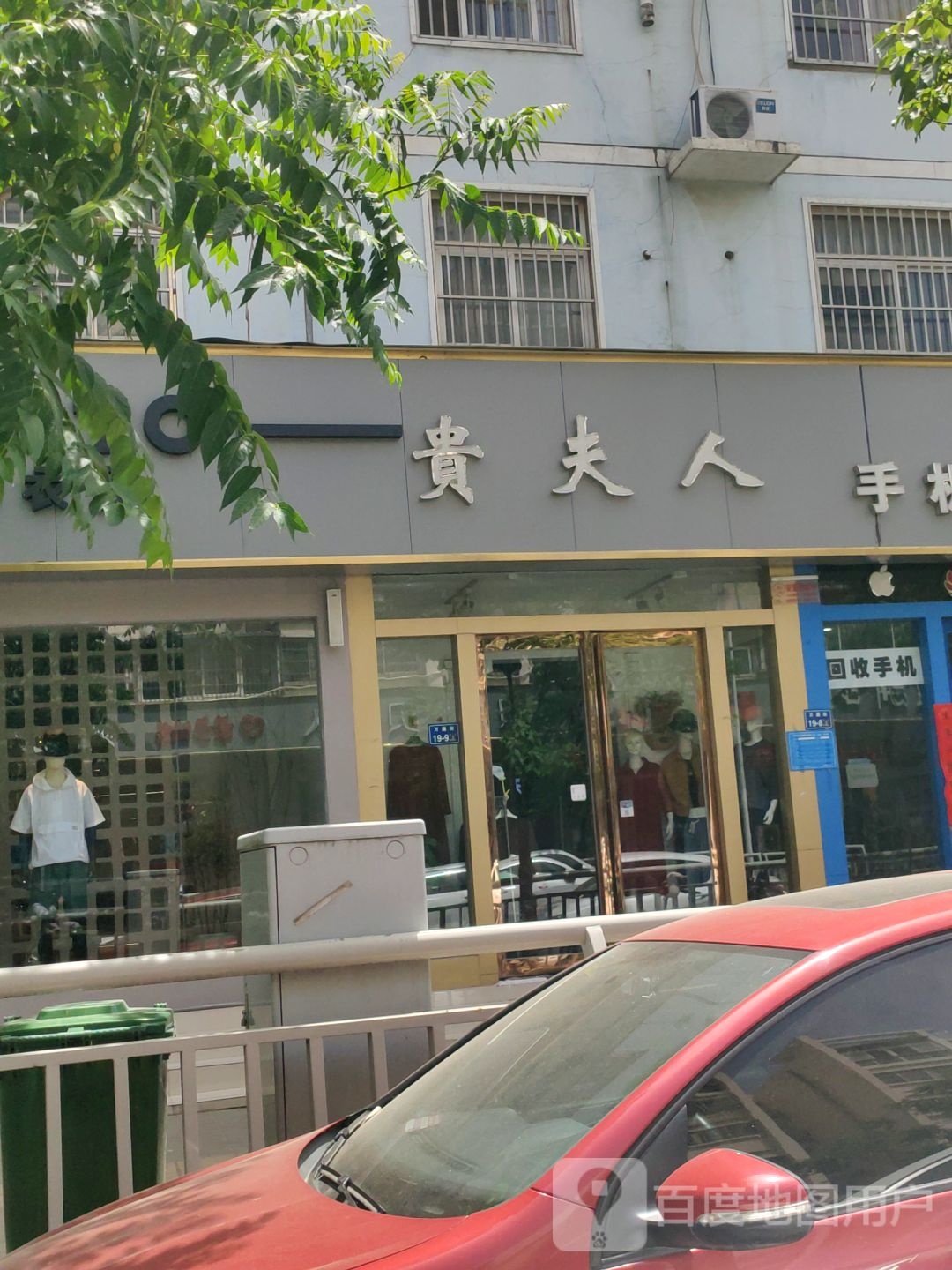 贵夫人(万通街店)