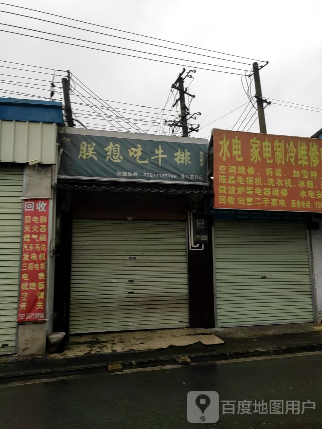 朕想吃牛排(科园店)