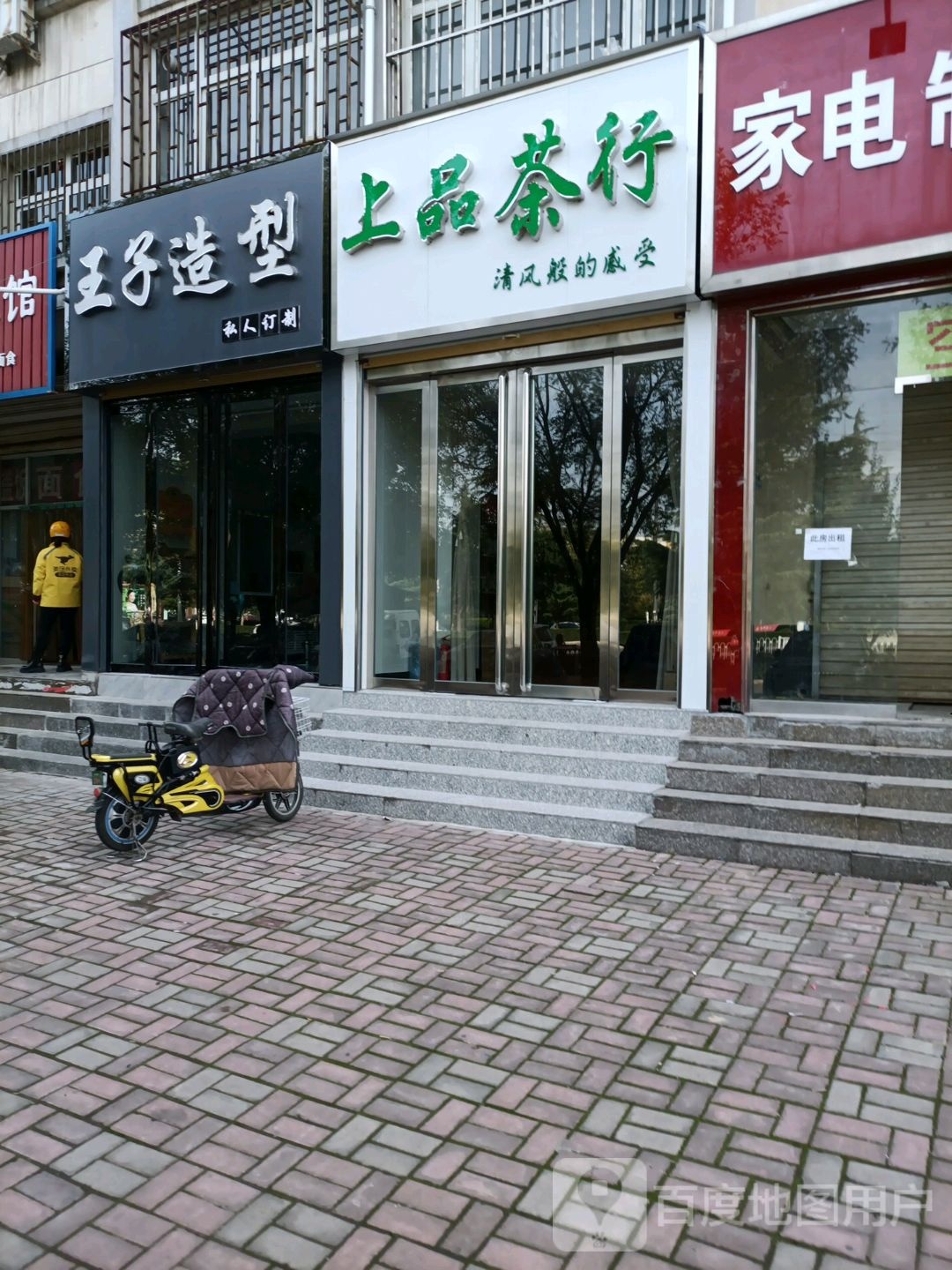 上品茶行