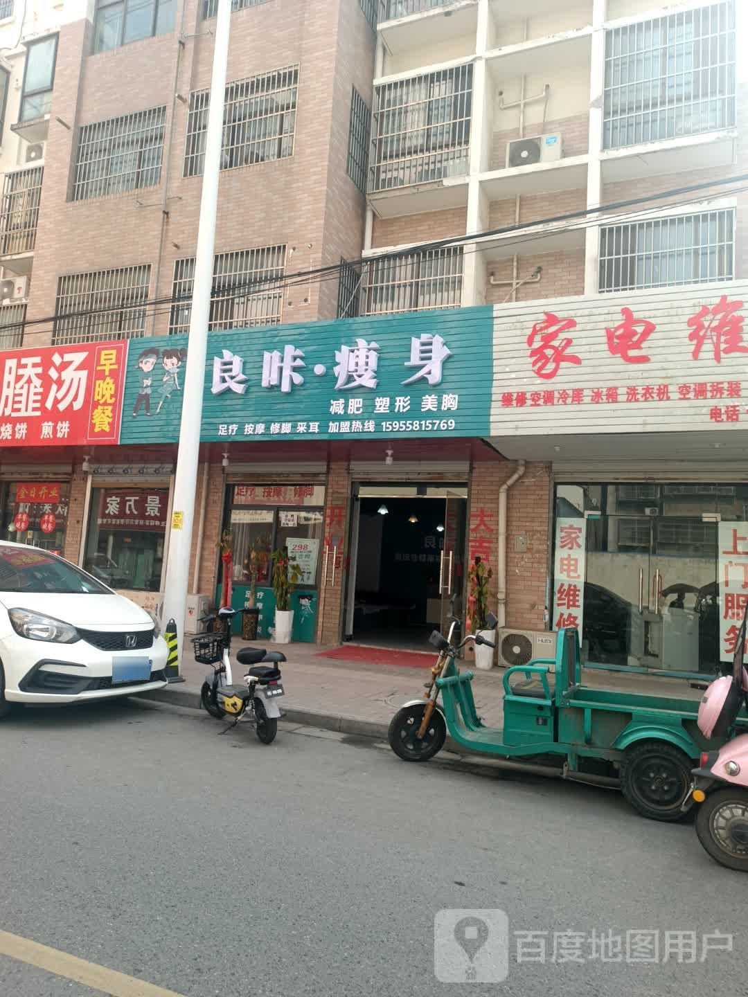 盖氏丹辰良卡瘦身(兴业路店)