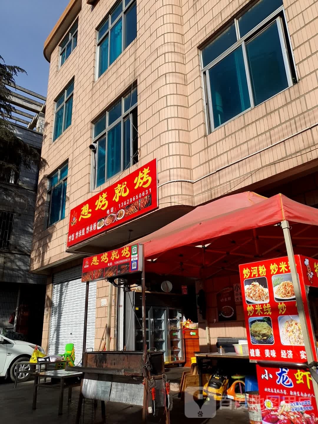 想烤就烤