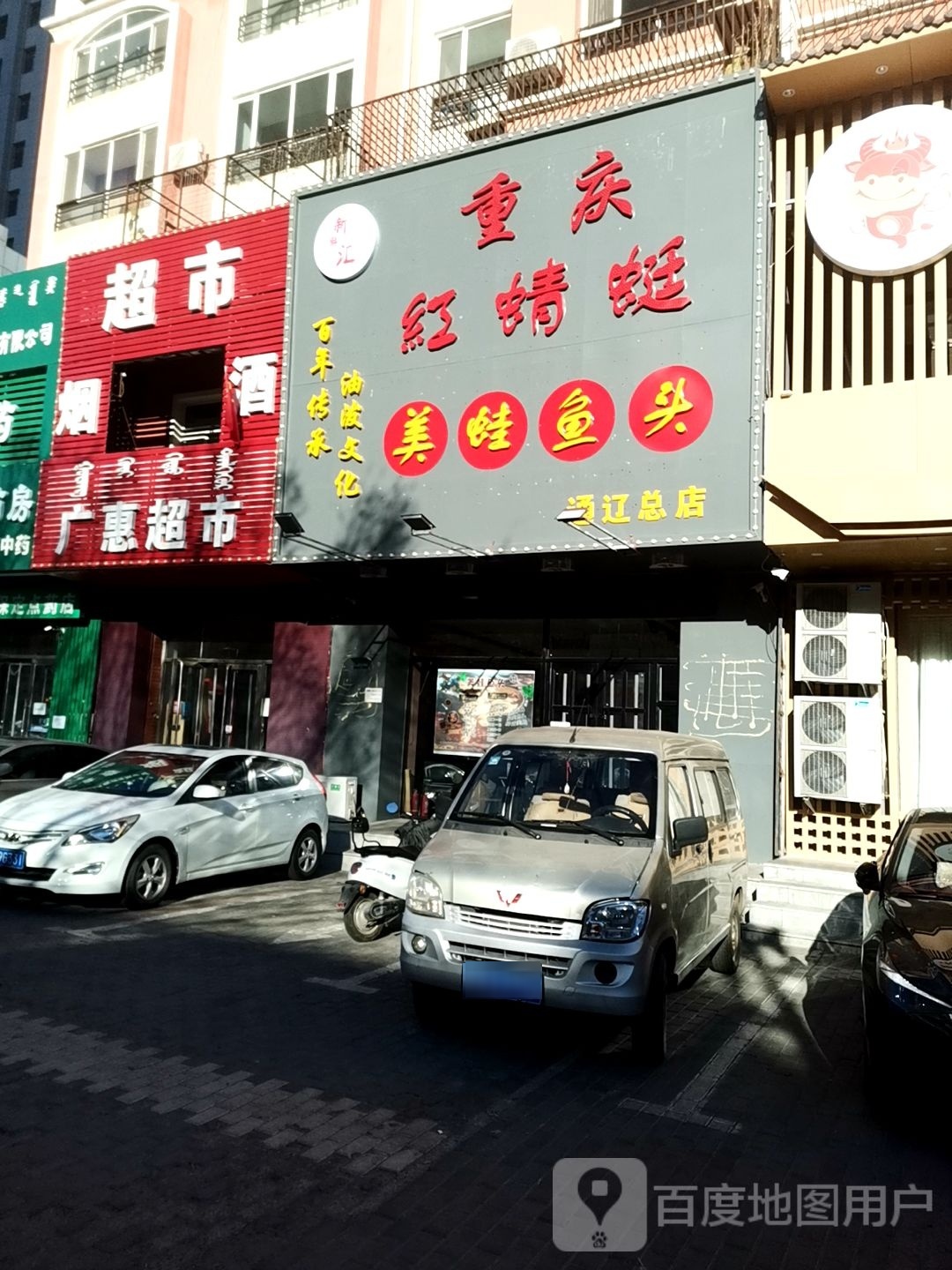 重庆红蜻蜓美蛙鱼头